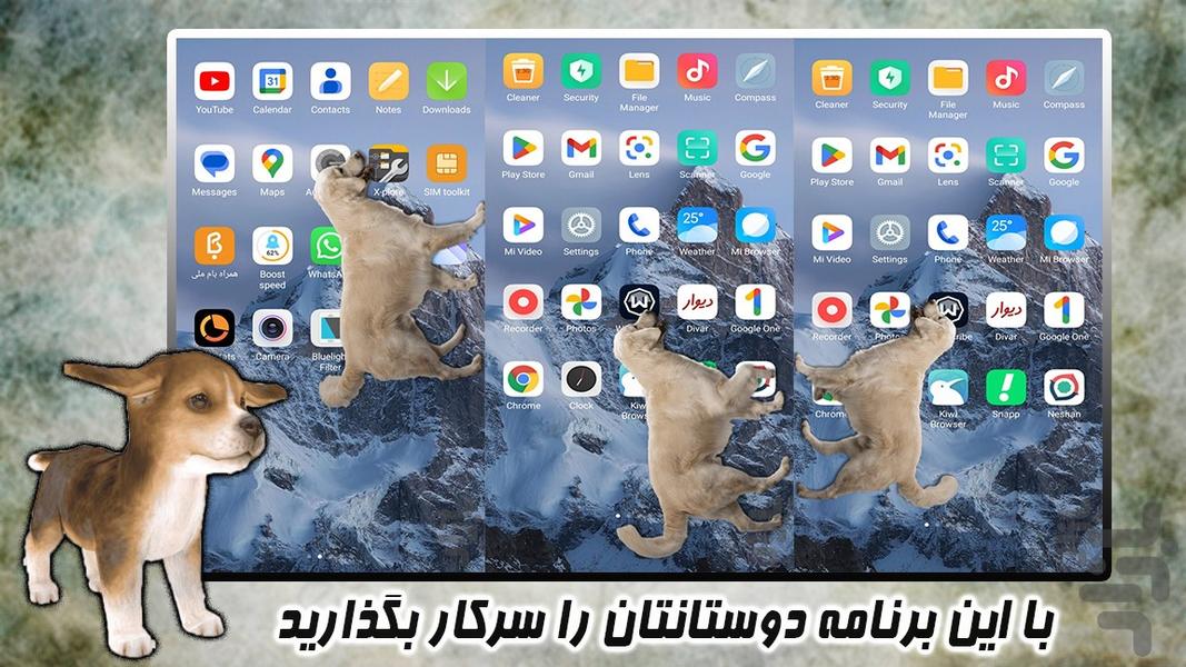 سگ روی گوشی | برنامه سرکاری - Image screenshot of android app