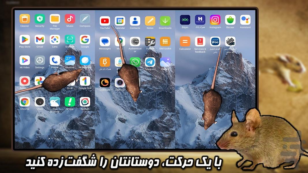 موش روی گوشی | برنامه سرکاری - عکس برنامه موبایلی اندروید