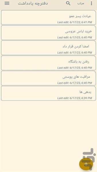 دفترچه یادداشت جدید فارسی - عکس برنامه موبایلی اندروید
