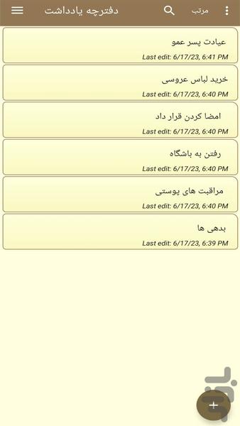 دفترچه یادداشت جدید فارسی - عکس برنامه موبایلی اندروید