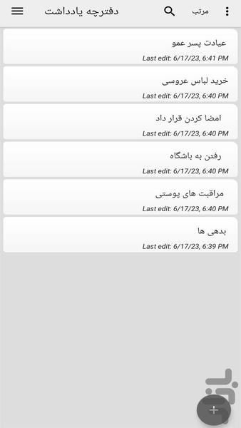 دفترچه یادداشت جدید فارسی - عکس برنامه موبایلی اندروید