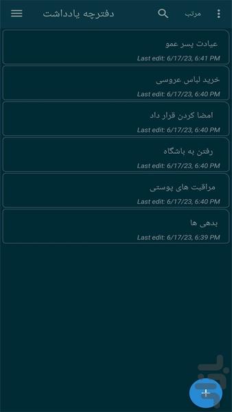 دفترچه یادداشت جدید فارسی - عکس برنامه موبایلی اندروید