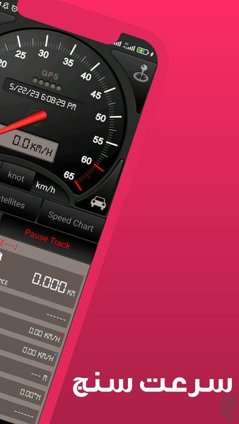سرعت سنج جدید | کیلومتر شمار - Image screenshot of android app