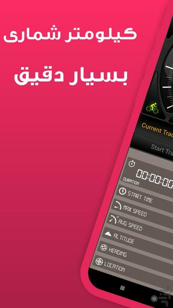 سرعت سنج جدید | کیلومتر شمار - Image screenshot of android app