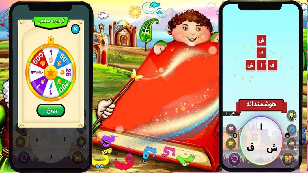 بازی کلماتی دهخدا - Gameplay image of android game