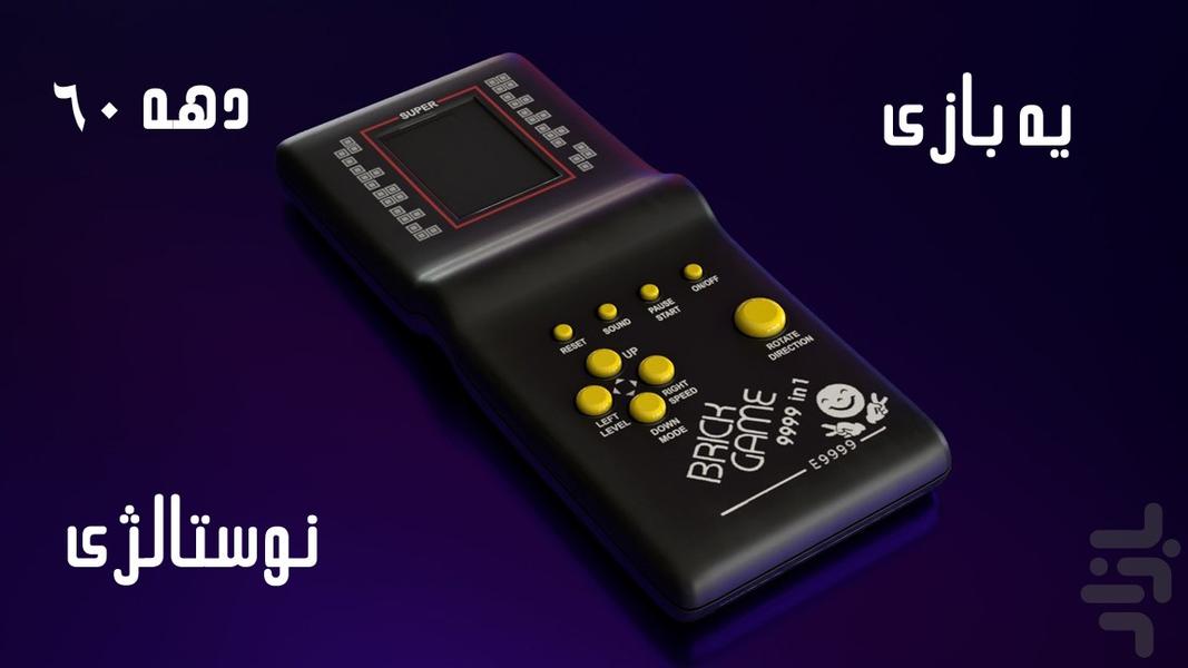 بازی اتاری دستی - عکس بازی موبایلی اندروید