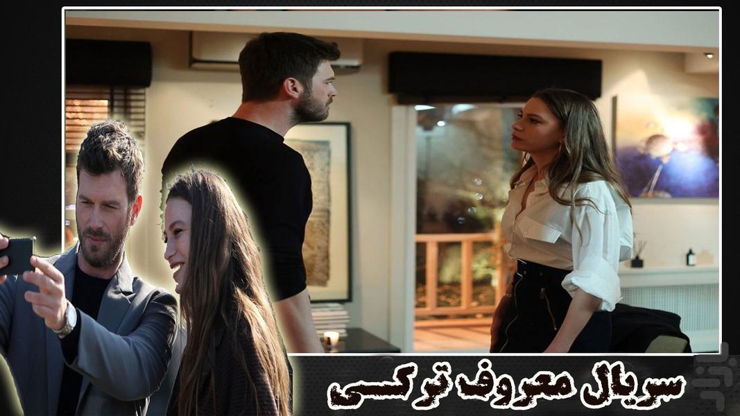 سریال ترکی خانواده - Image screenshot of android app