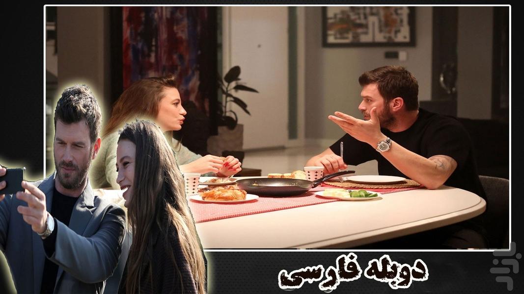 سریال ترکی خانواده - عکس برنامه موبایلی اندروید