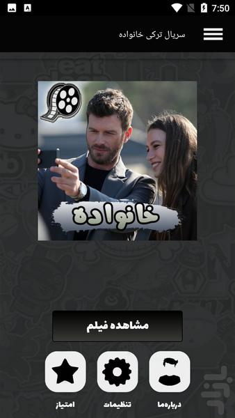 سریال ترکی خانواده - عکس برنامه موبایلی اندروید