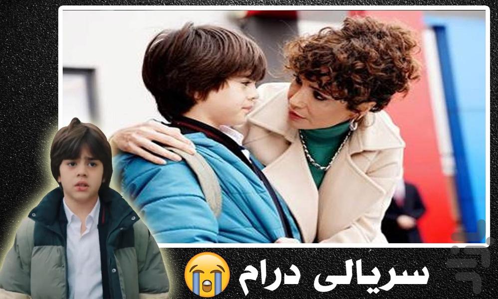 سریال ترکی پسرم - Image screenshot of android app