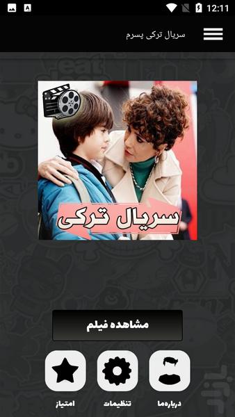 سریال ترکی پسرم - Image screenshot of android app