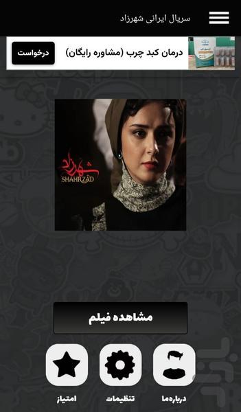 سریال ایرانی شهرزاد - عکس برنامه موبایلی اندروید