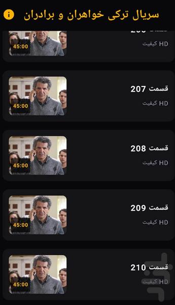 سریال ترکی خواهران برادران - کامل - Image screenshot of android app