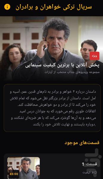 سریال ترکی خواهران برادران - کامل - Image screenshot of android app