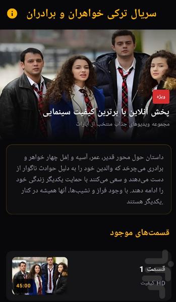 سریال ترکی خواهران برادران - Image screenshot of android app