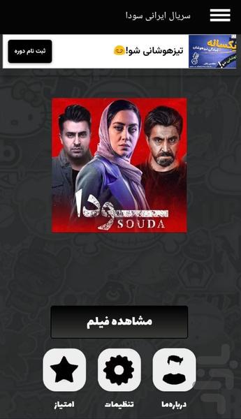 سریال ایرانی سودا - Image screenshot of android app