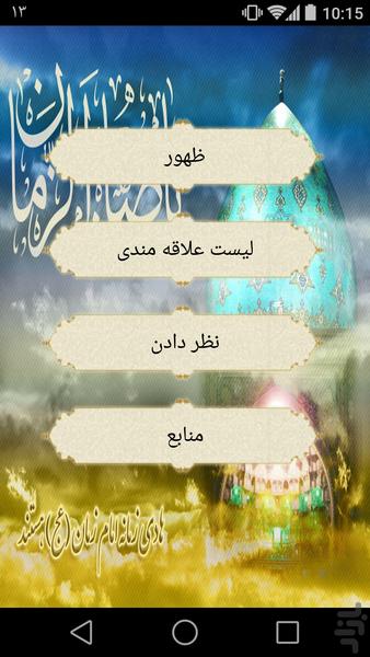 ظهور منجی بشریت - Image screenshot of android app