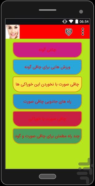 چاقی گونه تضمینی - Image screenshot of android app