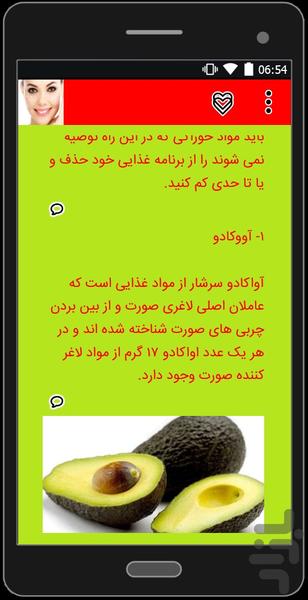 چاقی گونه تضمینی - Image screenshot of android app