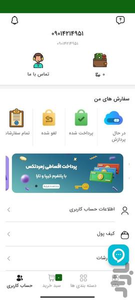 زمردتکس | فروشگاه پارچه مبلی و پرچم - عکس برنامه موبایلی اندروید