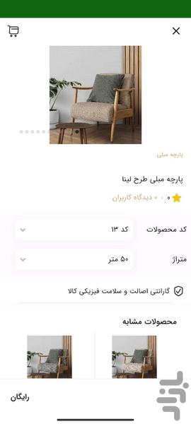 زمردتکس | فروشگاه پارچه مبلی و پرچم - عکس برنامه موبایلی اندروید