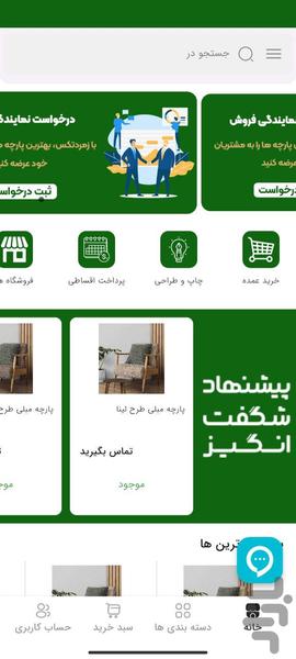زمردتکس | فروشگاه پارچه مبلی و پرچم - عکس برنامه موبایلی اندروید