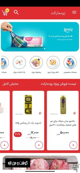زودمارکت - Image screenshot of android app