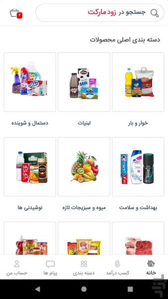 زودمارکت - Image screenshot of android app