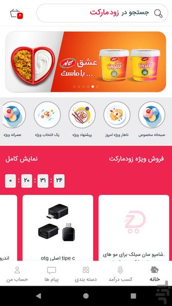 زودمارکت - Image screenshot of android app