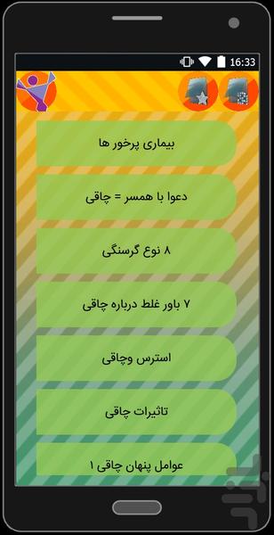 زود لاغر شو...(کامل و کاربردی) - عکس برنامه موبایلی اندروید