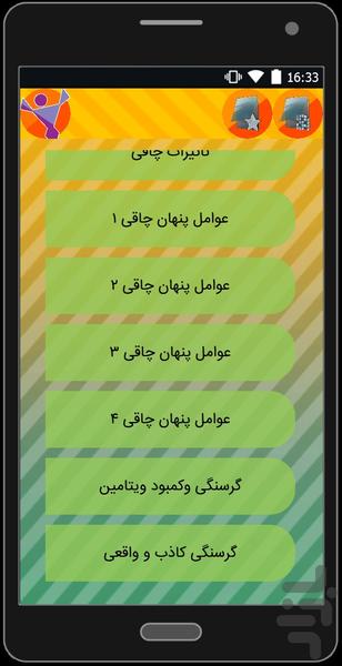 زود لاغر شو...(کامل و کاربردی) - عکس برنامه موبایلی اندروید