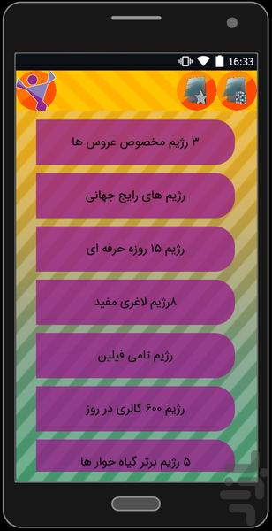 زود لاغر شو...(کامل و کاربردی) - عکس برنامه موبایلی اندروید