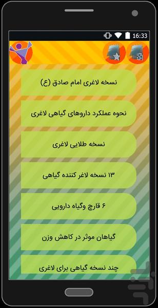 زود لاغر شو...(کامل و کاربردی) - عکس برنامه موبایلی اندروید