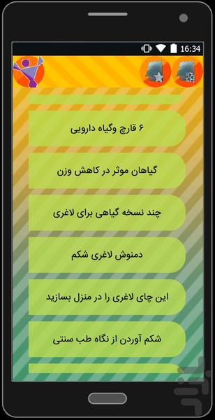زود لاغر شو...(کامل و کاربردی) - عکس برنامه موبایلی اندروید