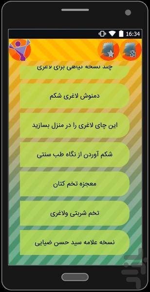 زود لاغر شو...(کامل و کاربردی) - عکس برنامه موبایلی اندروید
