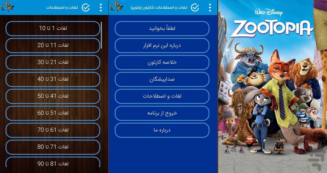 English Learning By Zootopia Carton - Image screenshot of android app