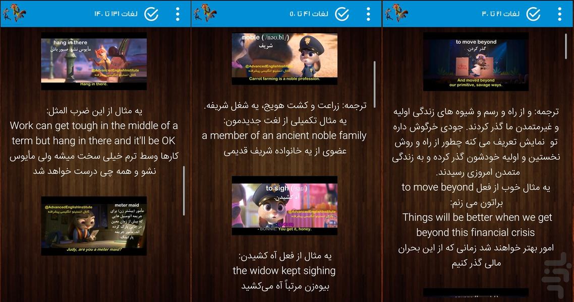 English Learning By Zootopia Carton - Image screenshot of android app