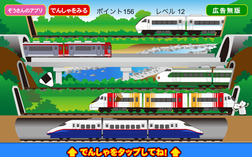Train Zoom-Zoom - عکس بازی موبایلی اندروید