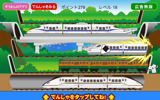 Train Zoom-Zoom - عکس بازی موبایلی اندروید