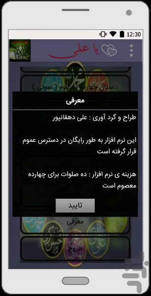 پکیج کامل چهارده معصوم ( رایگان) - عکس برنامه موبایلی اندروید