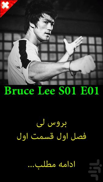 Bruce Lee S01 E01 - Image screenshot of android app