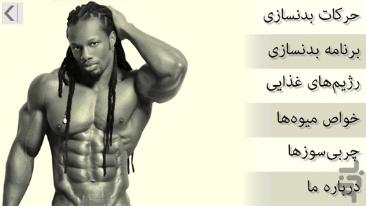 بدنسازی انیمیشن تمرین رژیم چربی سوز - عکس برنامه موبایلی اندروید