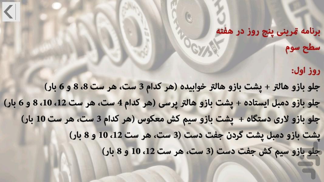 بدنسازی انیمیشن تمرین رژیم چربی سوز - عکس برنامه موبایلی اندروید