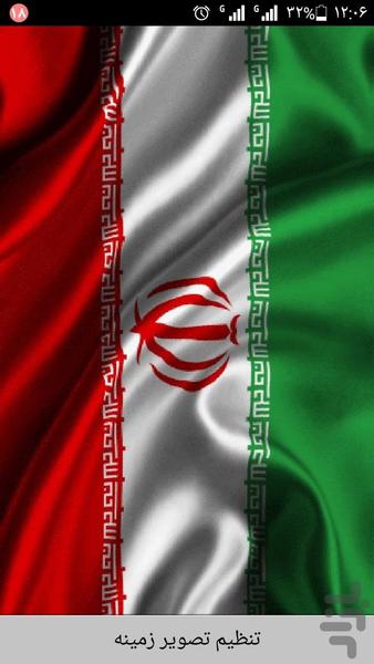 HD IRAN FLAG Live Wallpaper - Image screenshot of android app