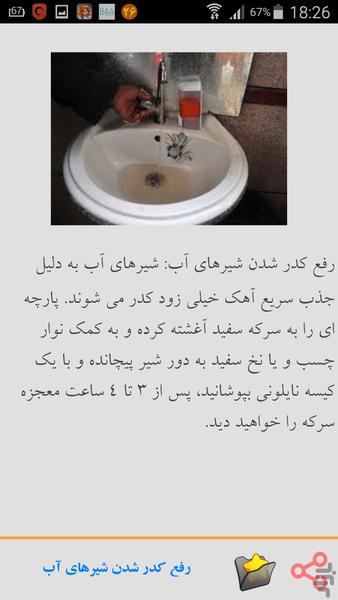 ظرافت های خانه داری - Image screenshot of android app