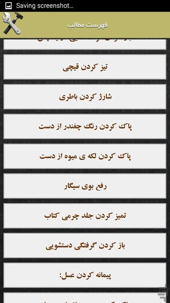 ظرافت های خانه داری - Image screenshot of android app
