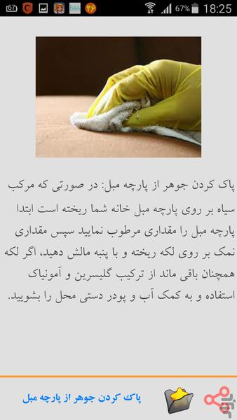 ظرافت های خانه داری - Image screenshot of android app