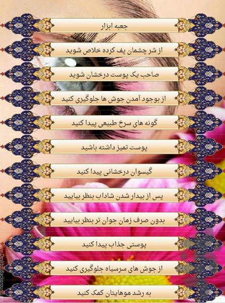 زیبایی و لطافت پوست - عکس برنامه موبایلی اندروید