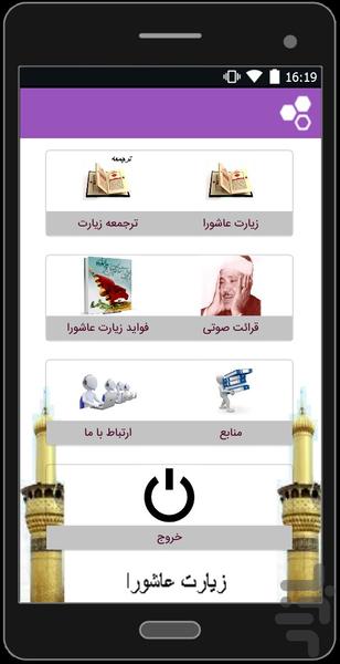 زیارت عاشورا - Image screenshot of android app