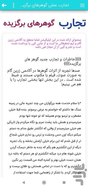آکادمی زرین گام. خواص گوهرها - عکس برنامه موبایلی اندروید